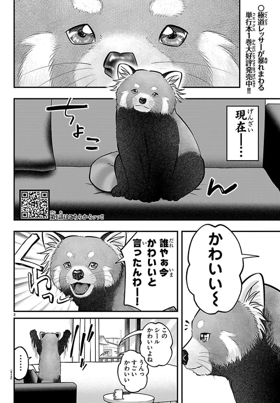 ぷんぷん -レッサー任侠伝- 第14.5話 - Page 2