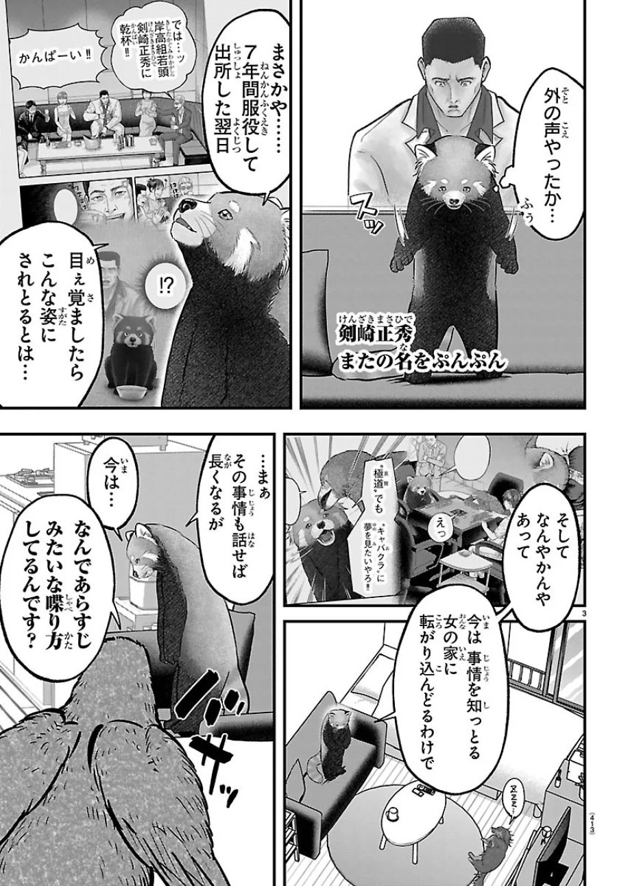 ぷんぷん -レッサー任侠伝- 第14.5話 - Page 3