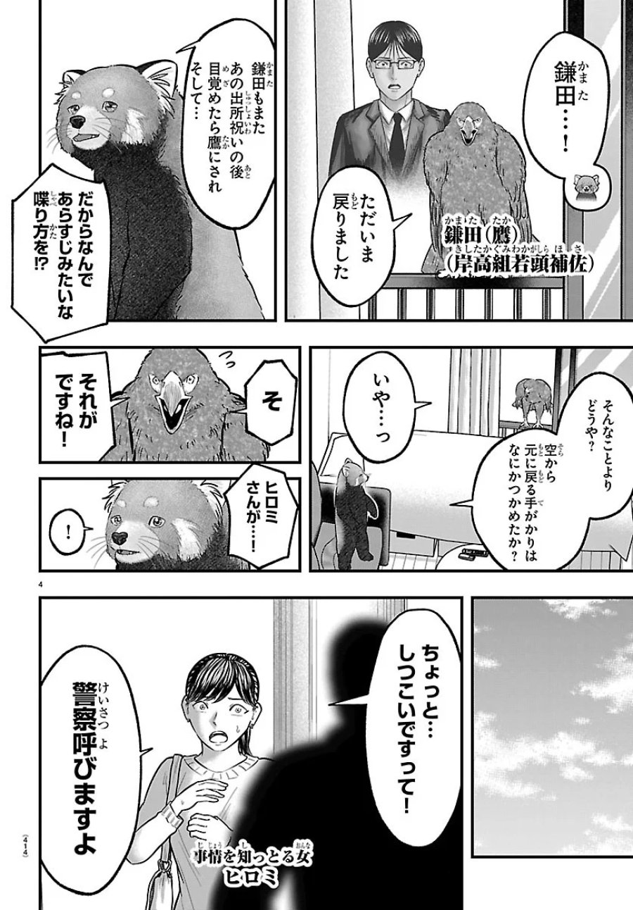 ぷんぷん -レッサー任侠伝- 第14.5話 - Page 4