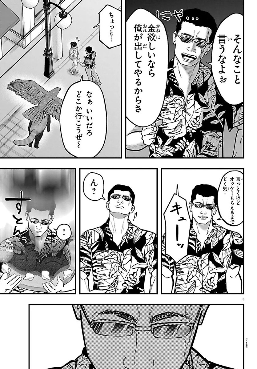 ぷんぷん -レッサー任侠伝- 第14.5話 - Page 5