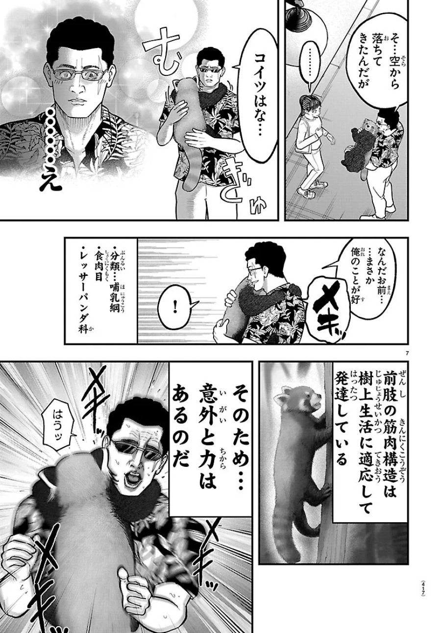 ぷんぷん -レッサー任侠伝- 第14.5話 - Page 7