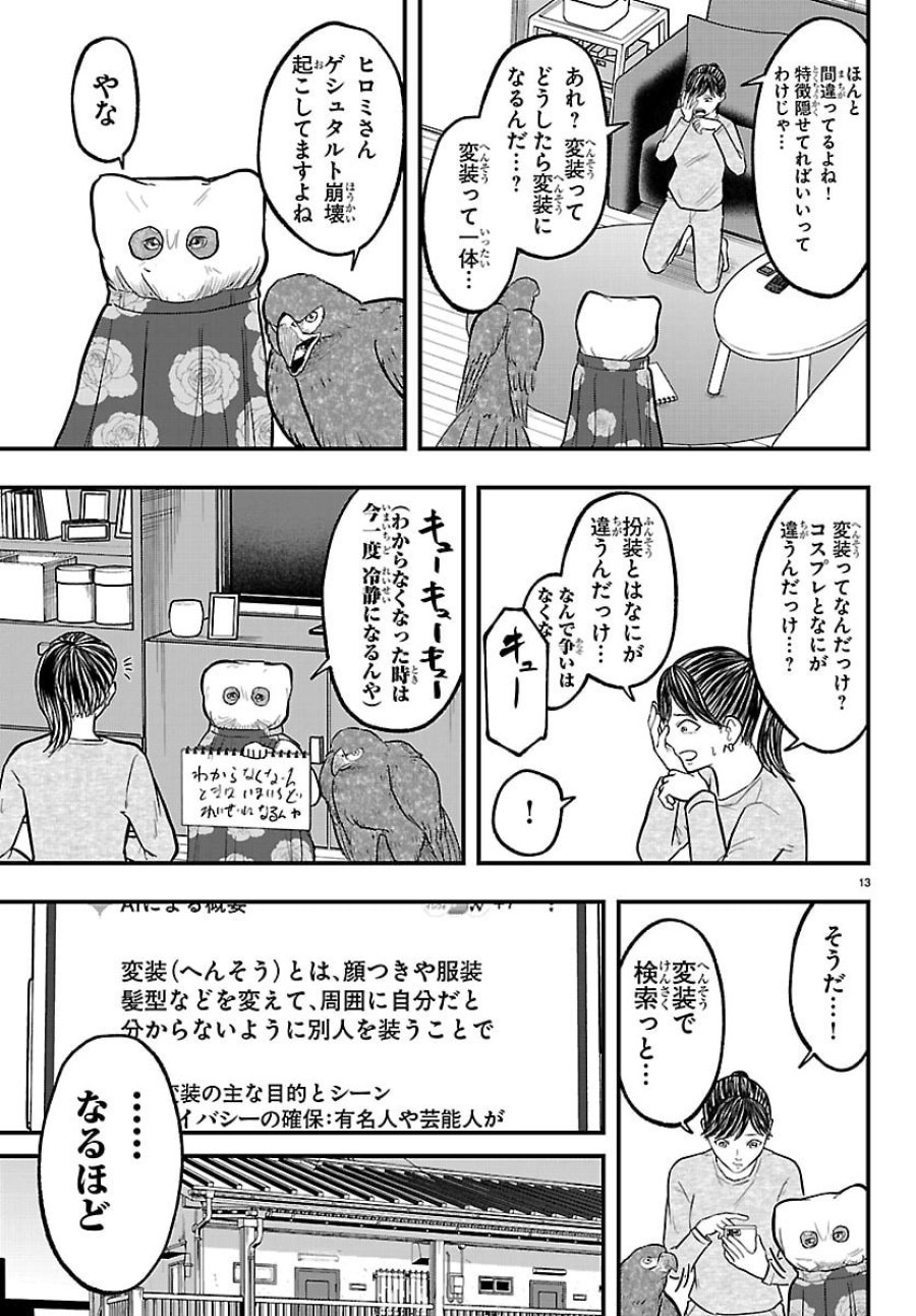 ぷんぷん -レッサー任侠伝- 第11話 - Page 13