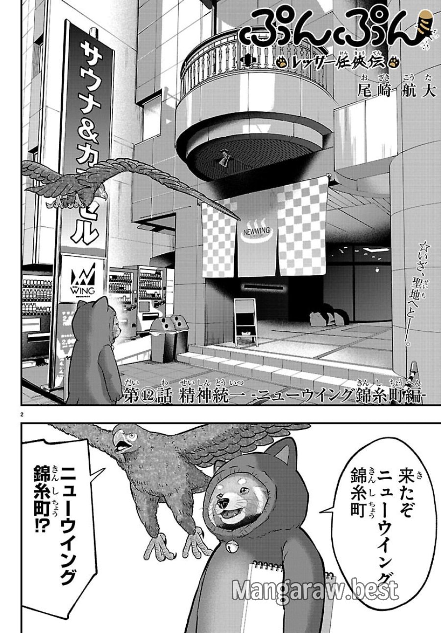 ぷんぷん -レッサー任侠伝- 第11話 - Page 18