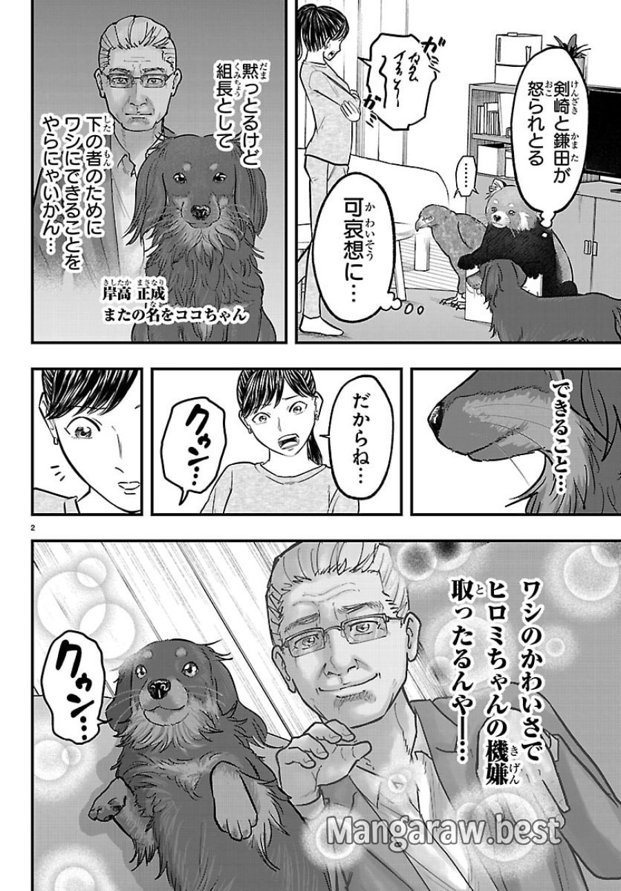 ぷんぷん -レッサー任侠伝- 第11話 - Page 2