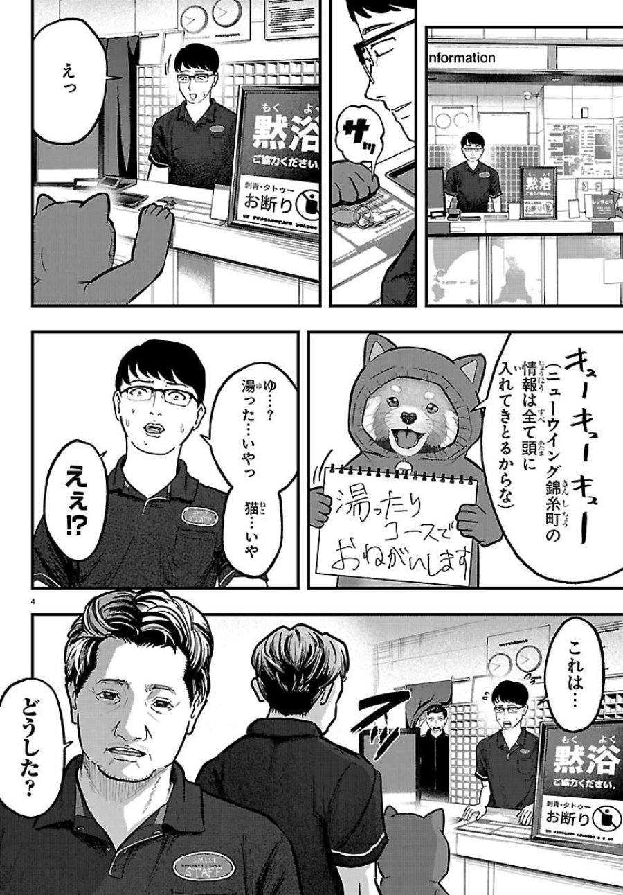 ぷんぷん -レッサー任侠伝- 第11話 - Page 20