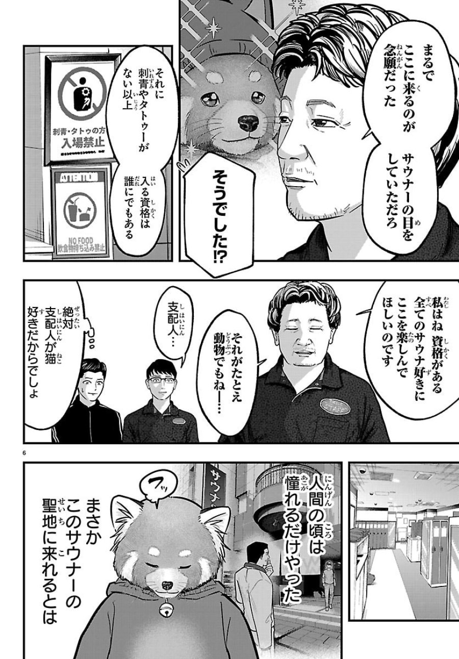 ぷんぷん -レッサー任侠伝- 第11話 - Page 22