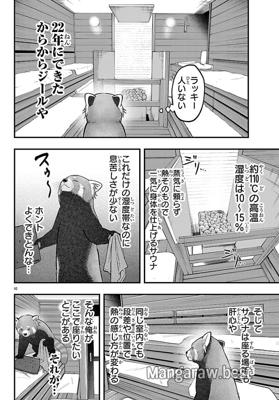 ぷんぷん -レッサー任侠伝- 第11話 - Page 26