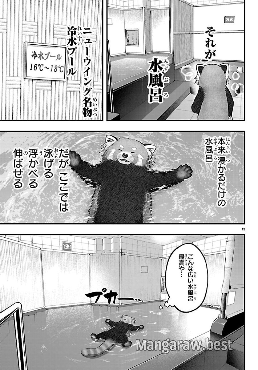 ぷんぷん -レッサー任侠伝- 第11話 - Page 29