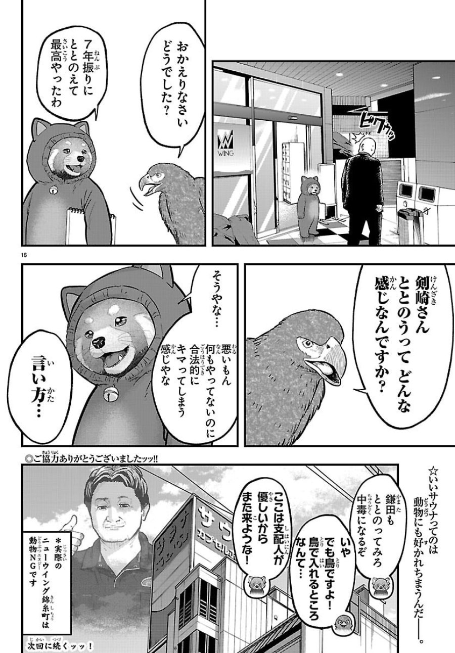ぷんぷん -レッサー任侠伝- 第11話 - Page 32