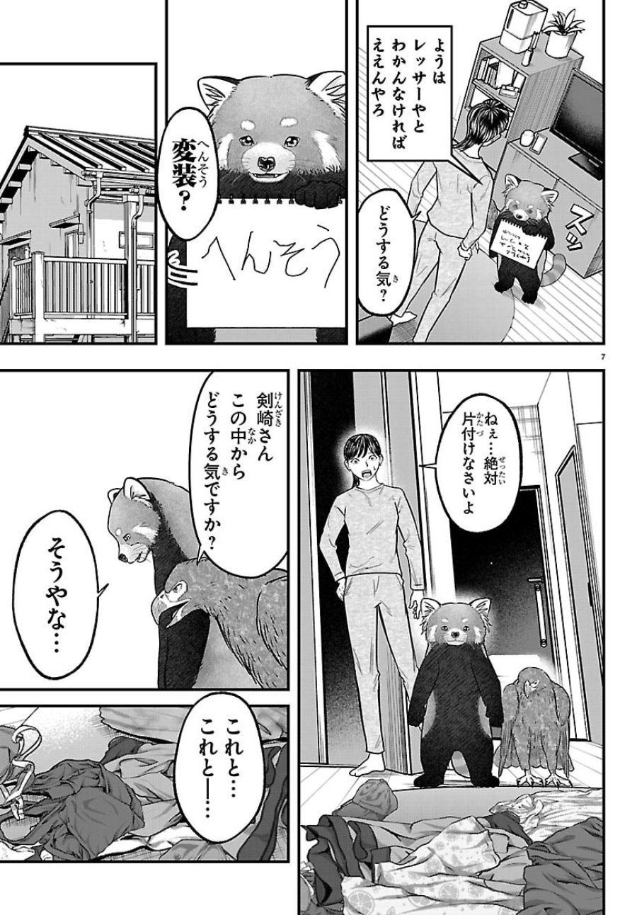ぷんぷん -レッサー任侠伝- 第11話 - Page 7
