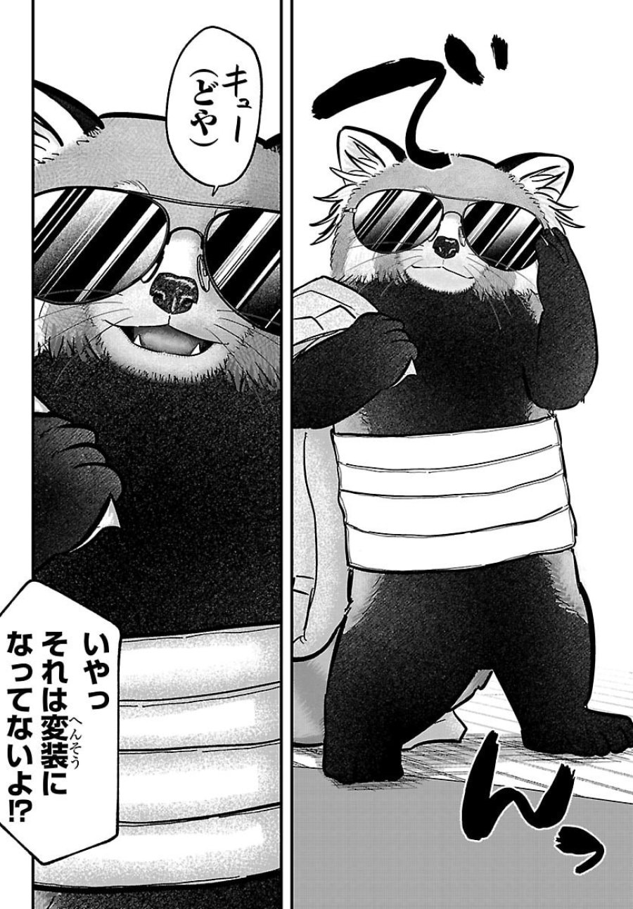 ぷんぷん -レッサー任侠伝- 第11話 - Page 8