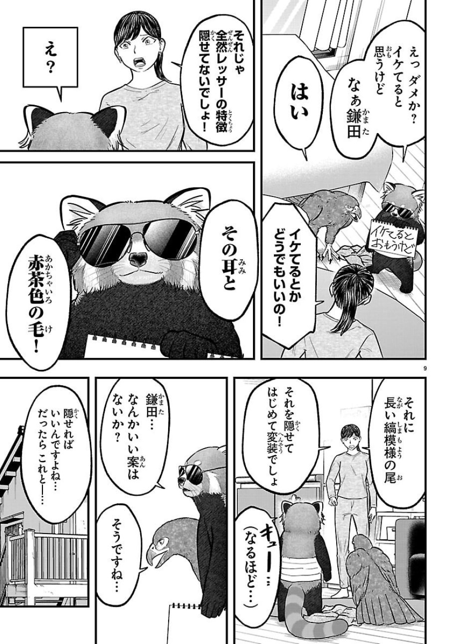 ぷんぷん -レッサー任侠伝- 第11話 - Page 9