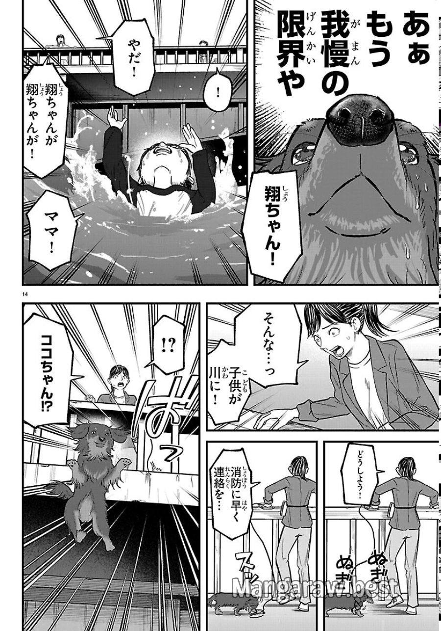 ぷんぷん -レッサー任侠伝- 第13話 - Page 14