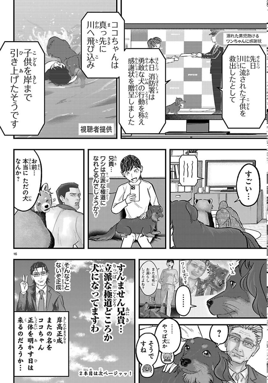 ぷんぷん -レッサー任侠伝- 第13話 - Page 16