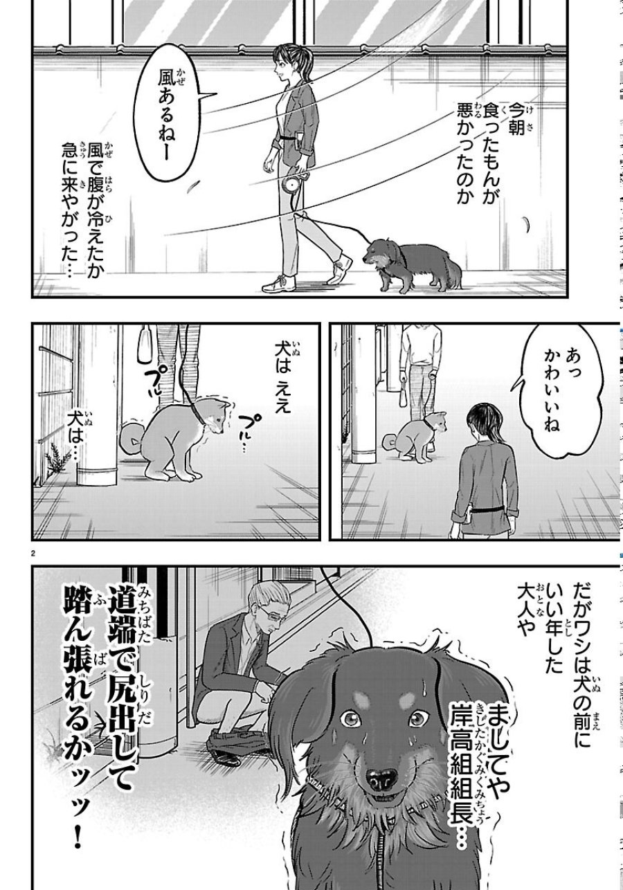 ぷんぷん -レッサー任侠伝- 第13話 - Page 2