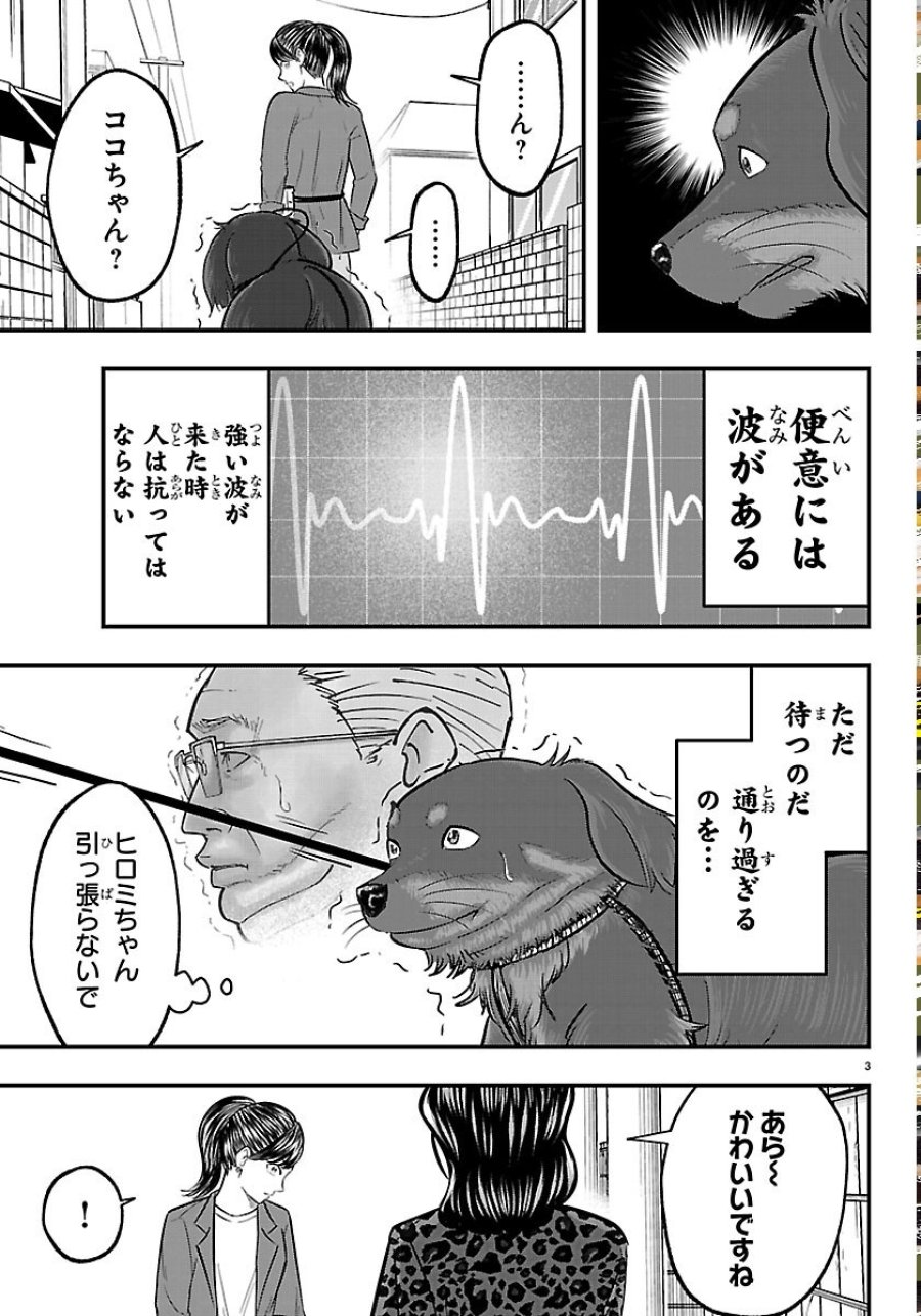 ぷんぷん -レッサー任侠伝- 第13話 - Page 3