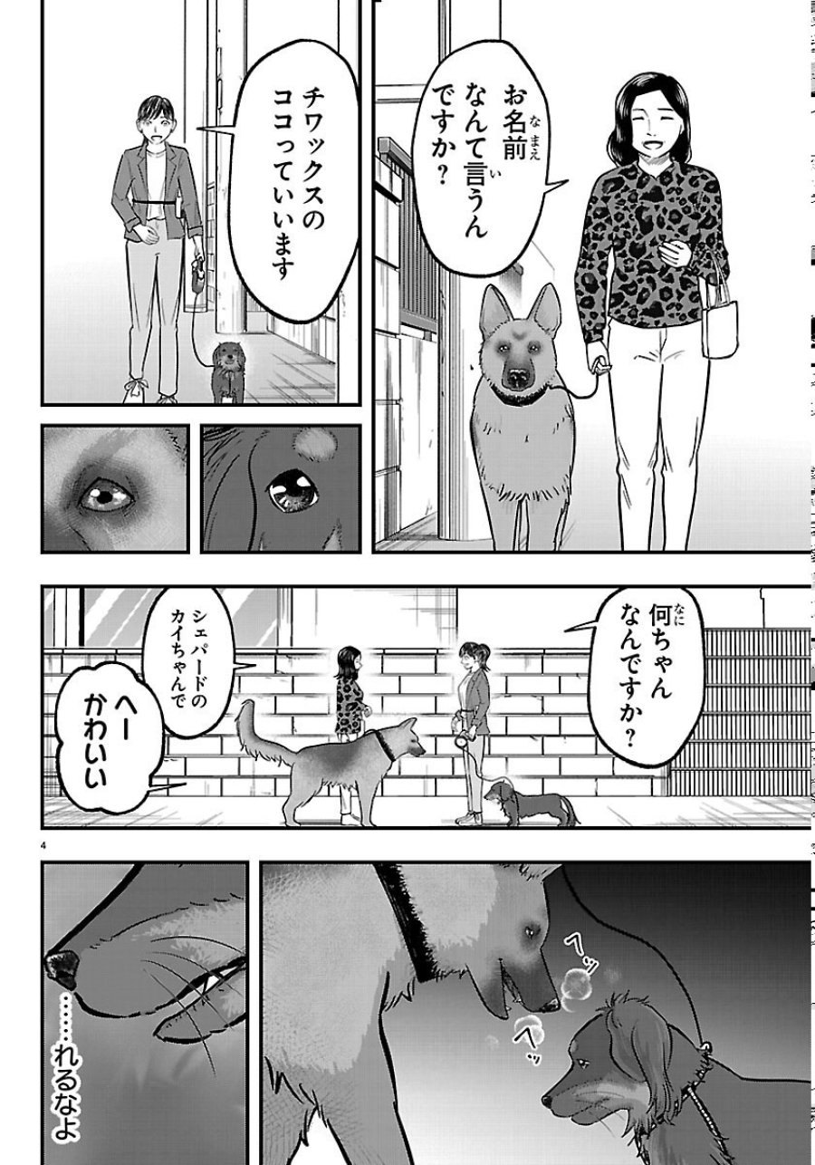 ぷんぷん -レッサー任侠伝- 第13話 - Page 4
