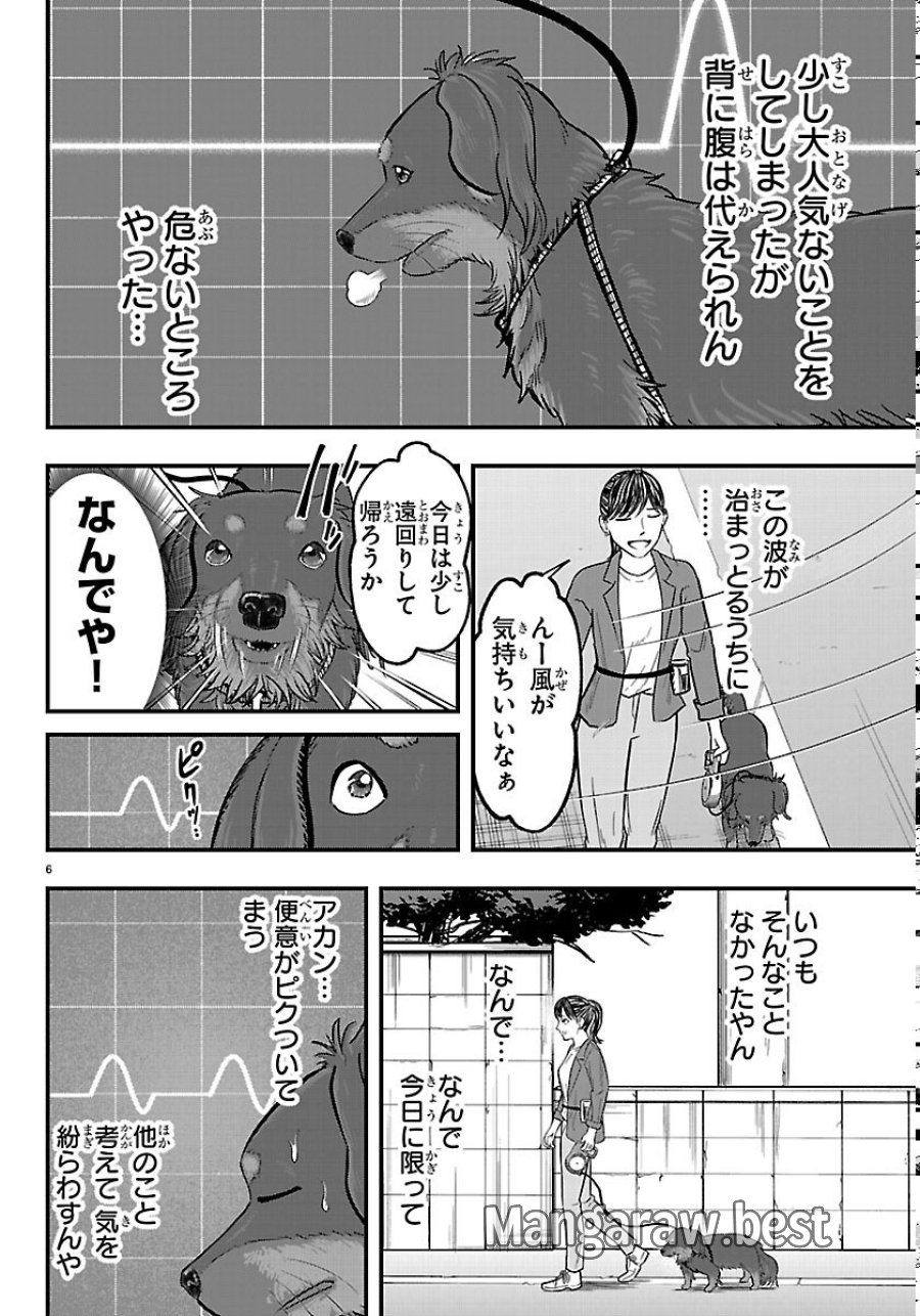 ぷんぷん -レッサー任侠伝- 第13話 - Page 6