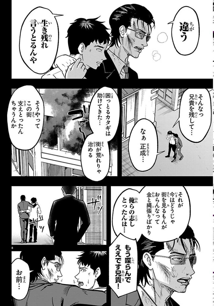 ぷんぷん -レッサー任侠伝- 第13話 - Page 8