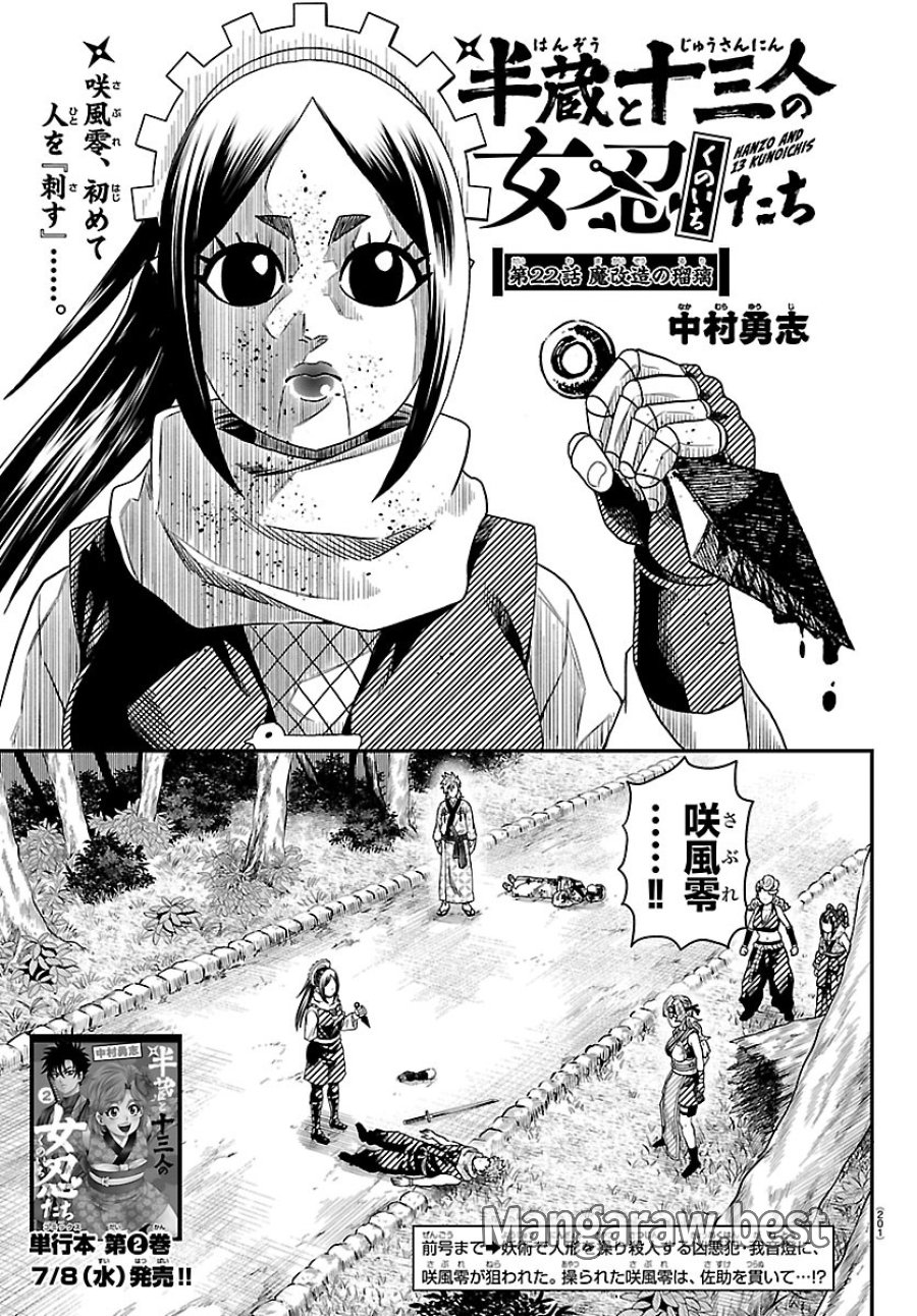 半蔵と十三人の女忍たち 第22話 - Page 1