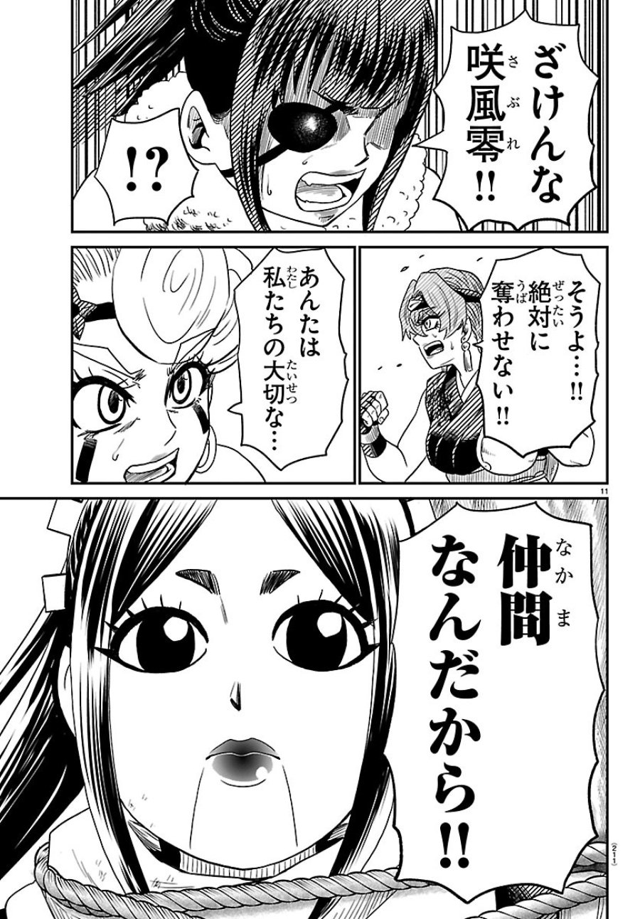 半蔵と十三人の女忍たち 第22話 - Page 11