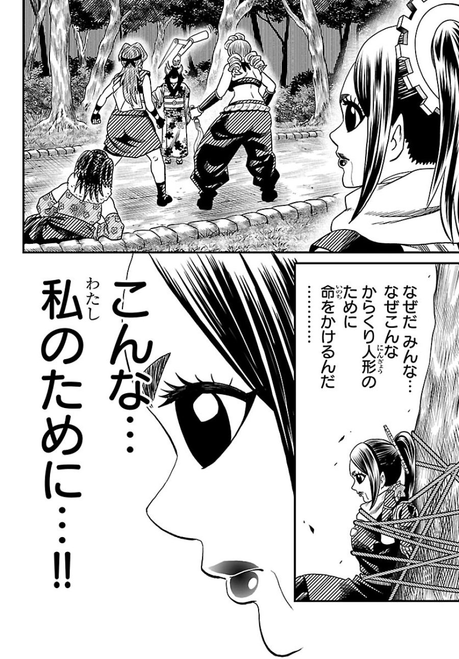 半蔵と十三人の女忍たち 第22話 - Page 12