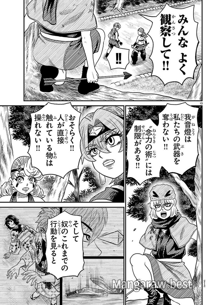 半蔵と十三人の女忍たち 第22話 - Page 13
