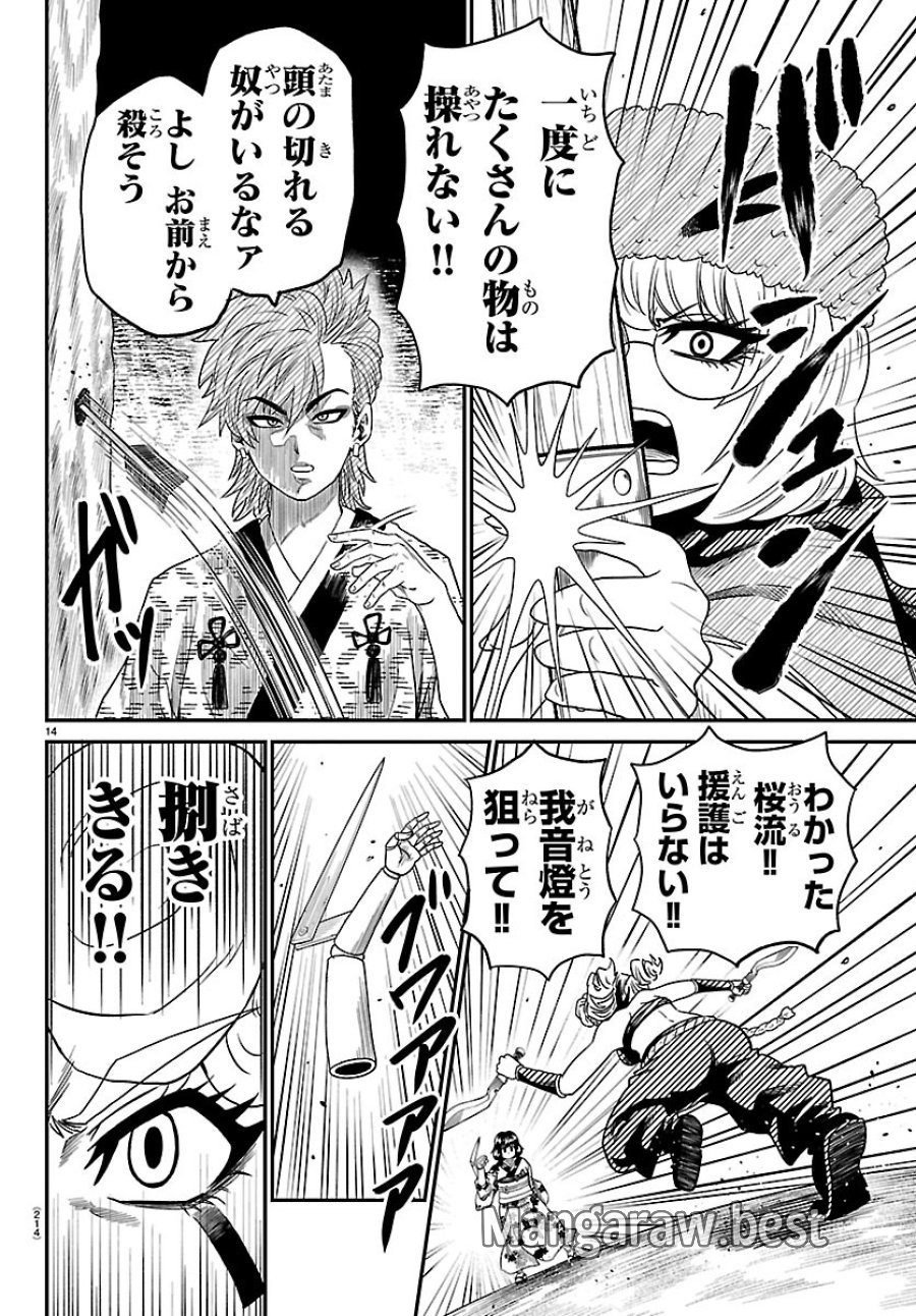 半蔵と十三人の女忍たち 第22話 - Page 14