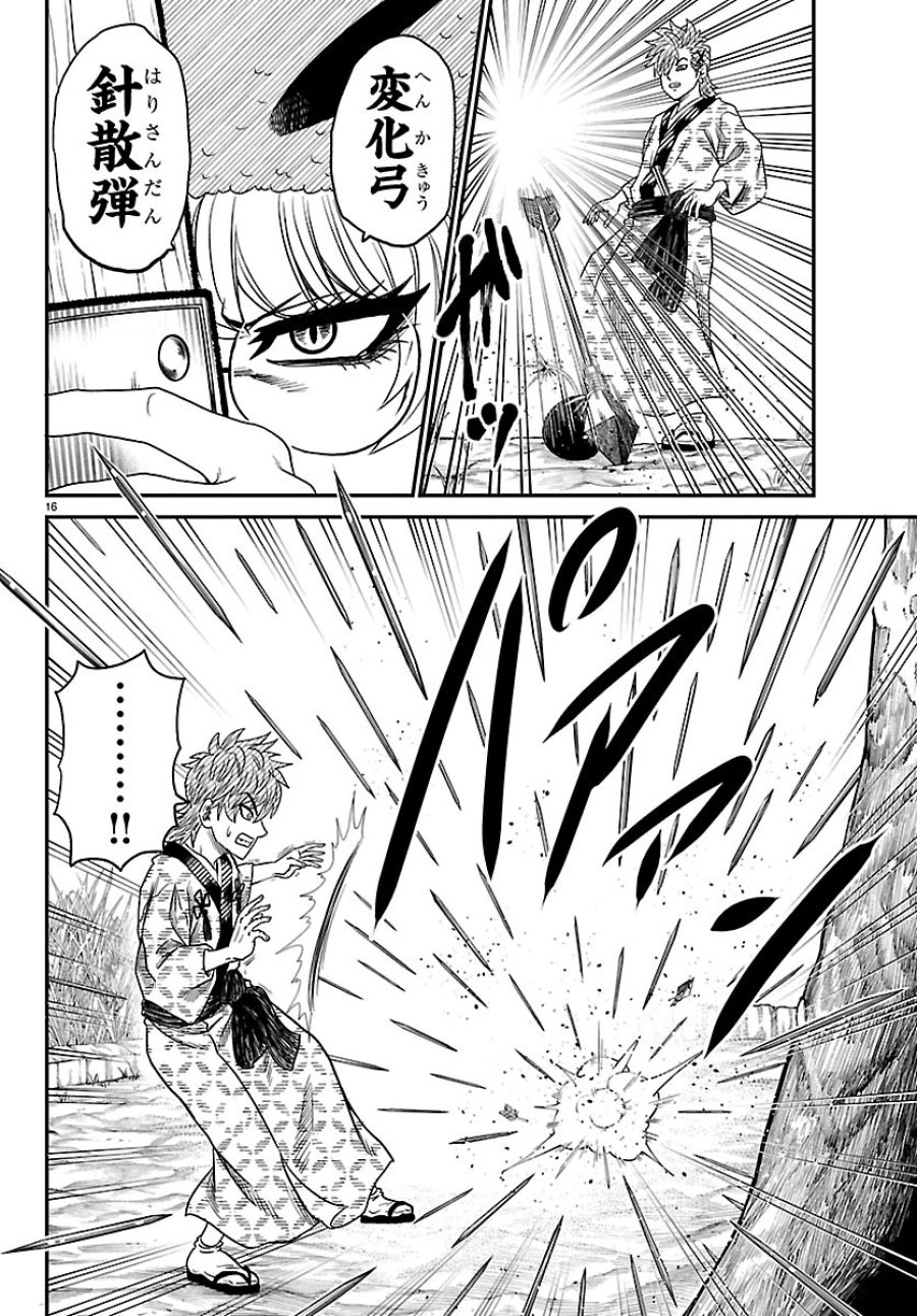 半蔵と十三人の女忍たち 第22話 - Page 16