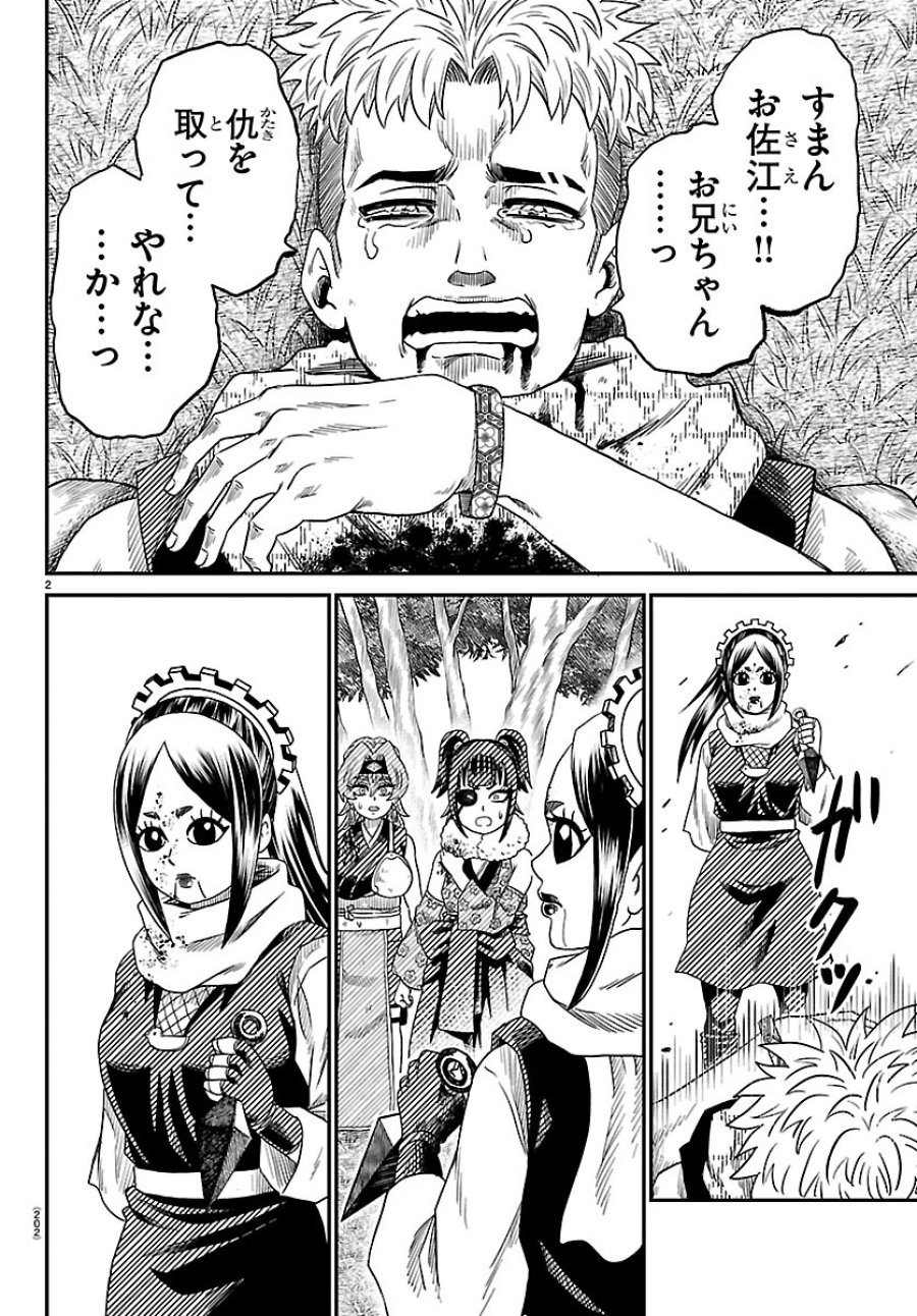 半蔵と十三人の女忍たち 第22話 - Page 2