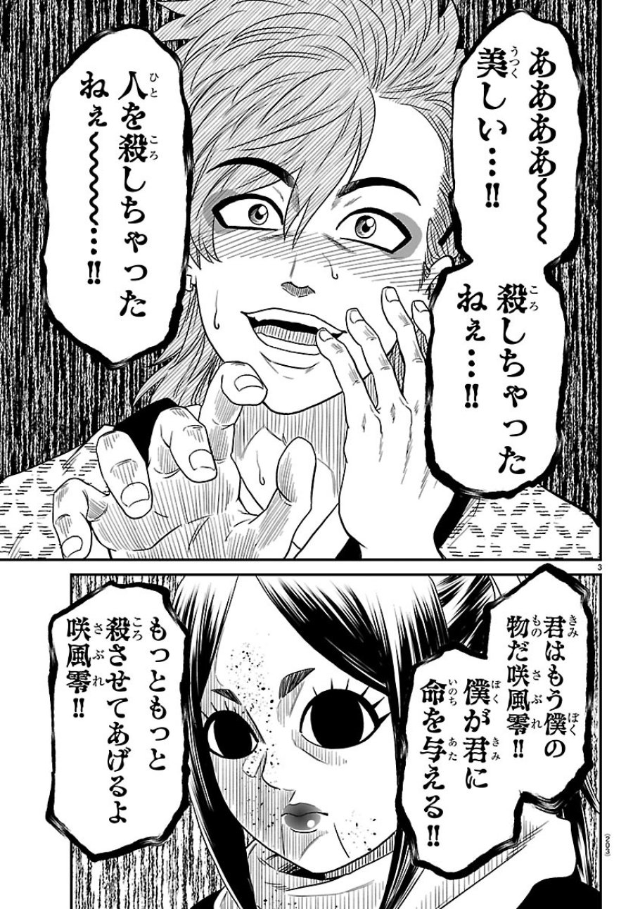 半蔵と十三人の女忍たち 第22話 - Page 3