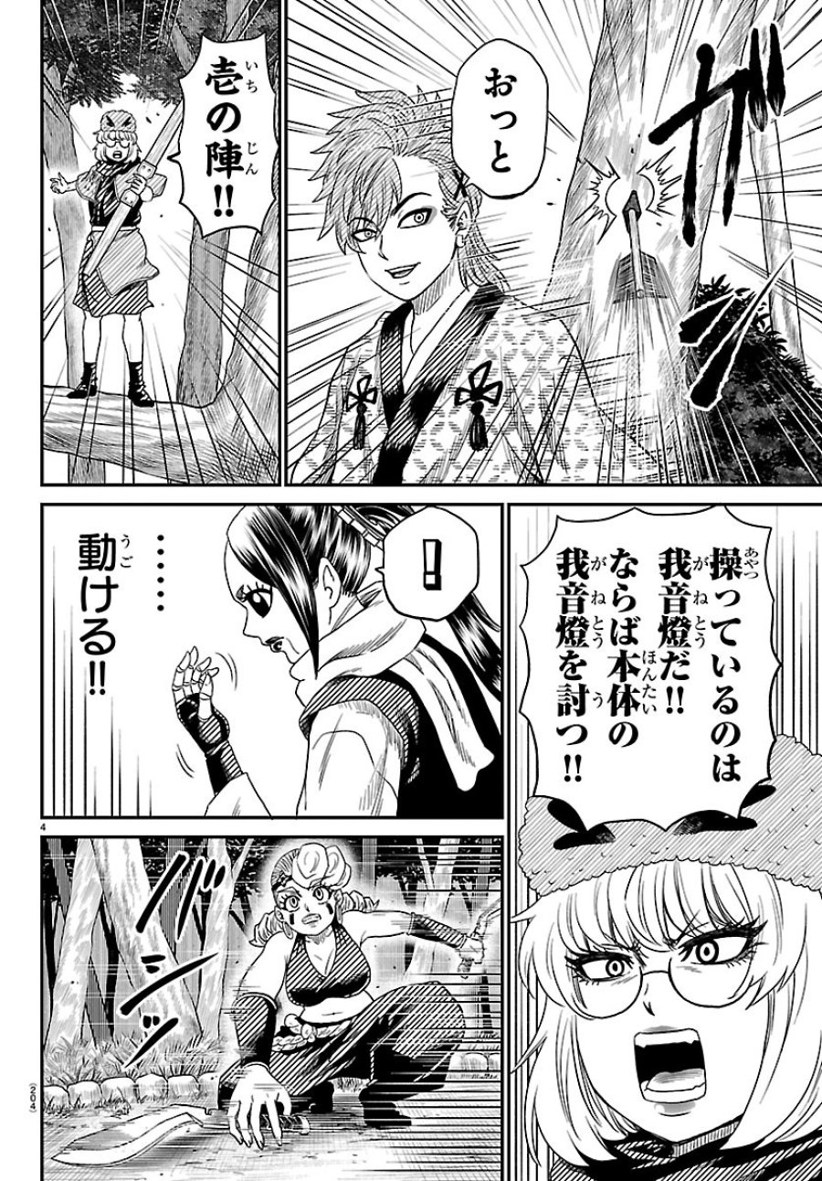 半蔵と十三人の女忍たち 第22話 - Page 4