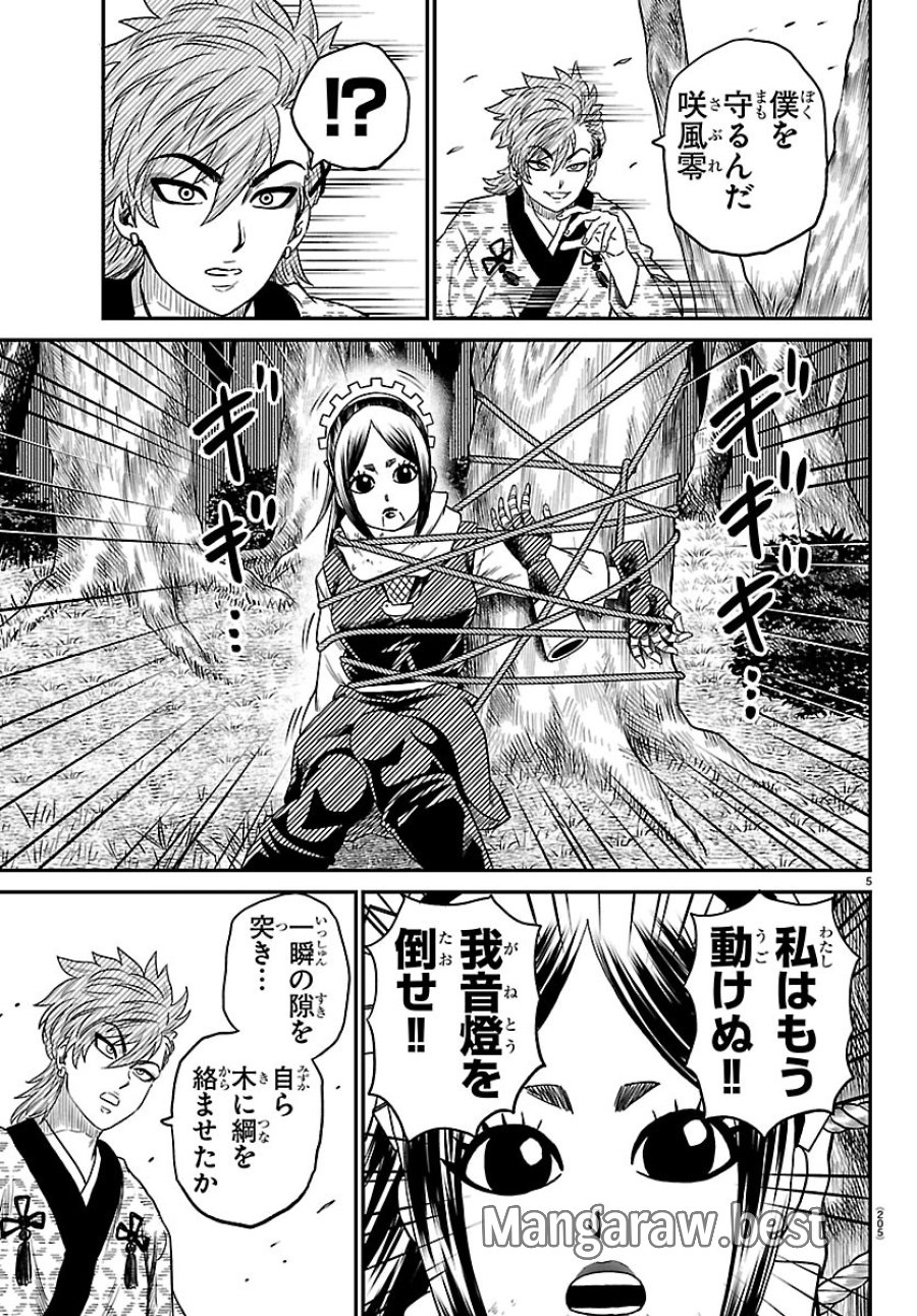 半蔵と十三人の女忍たち 第22話 - Page 5