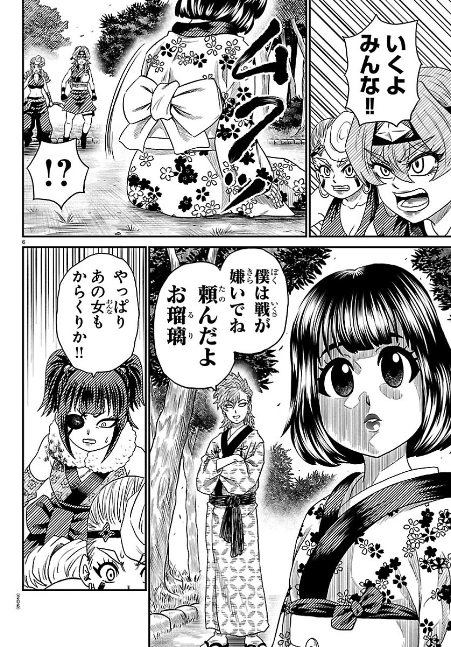 半蔵と十三人の女忍たち 第22話 - Page 6