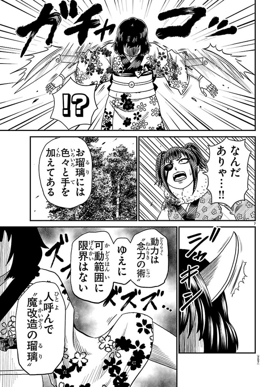 半蔵と十三人の女忍たち 第22話 - Page 7