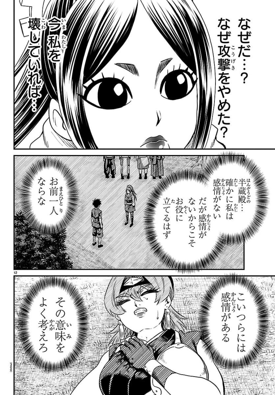 半蔵と十三人の女忍たち 第21話 - Page 12