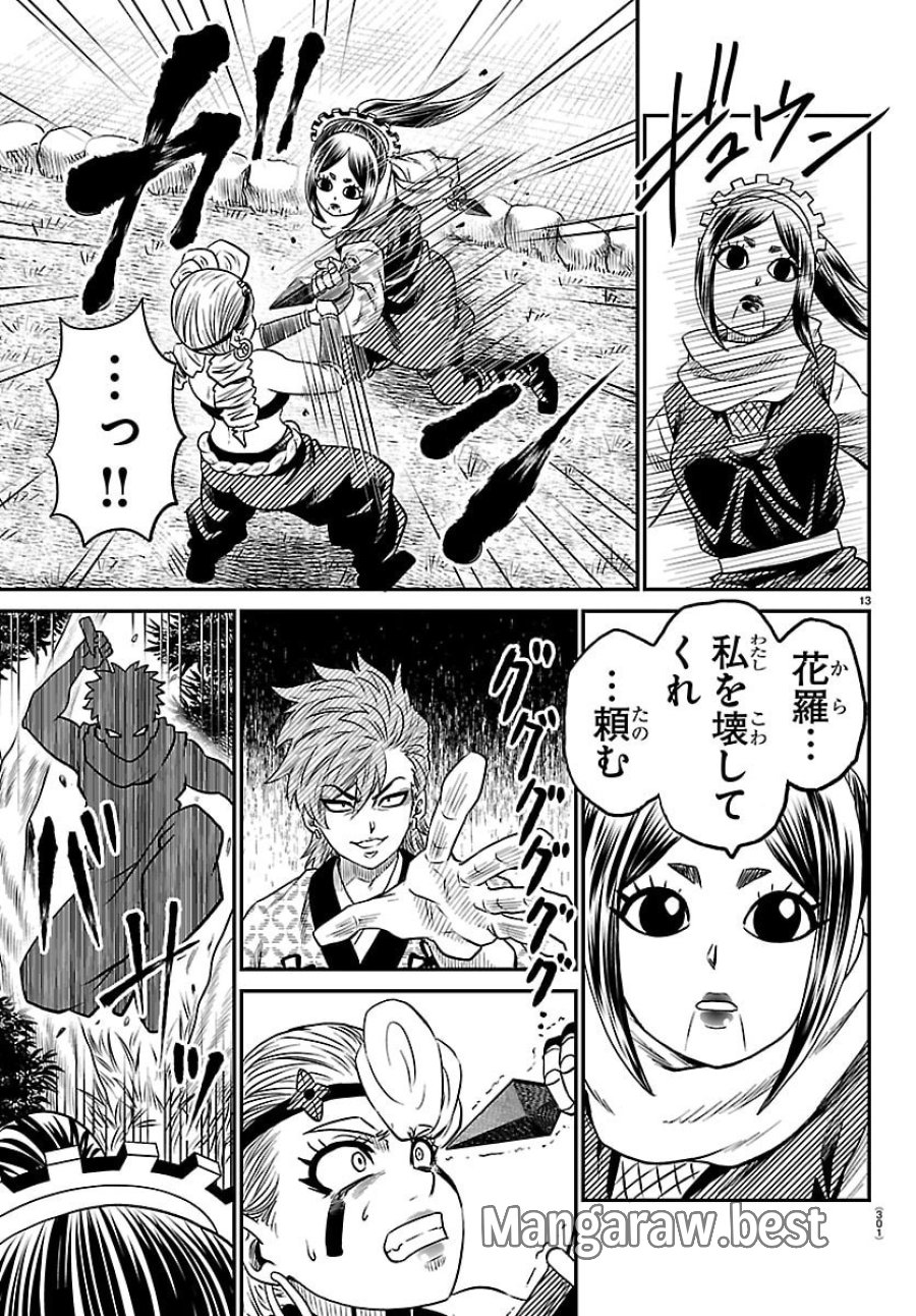 半蔵と十三人の女忍たち 第21話 - Page 13