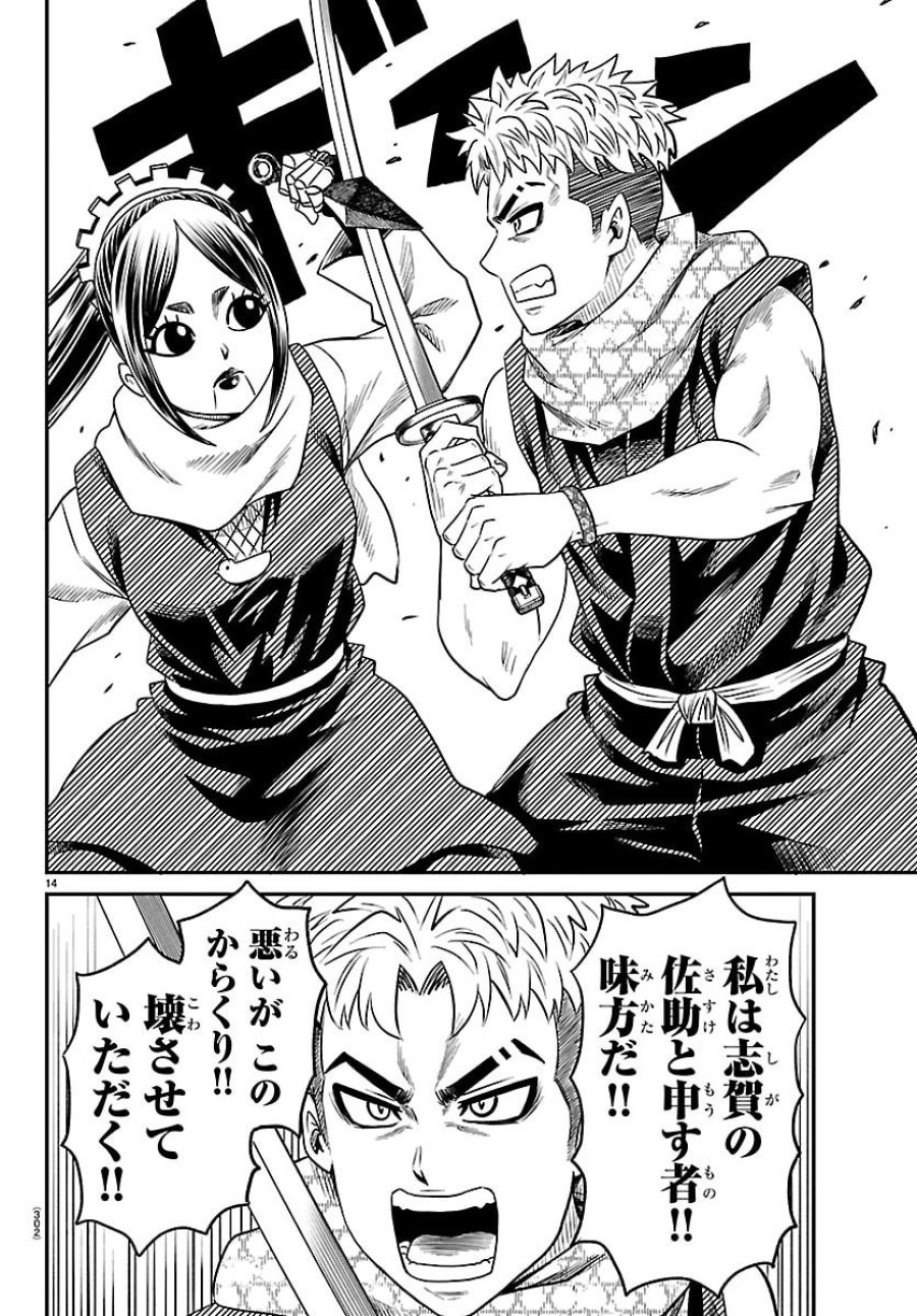 半蔵と十三人の女忍たち 第21話 - Page 14