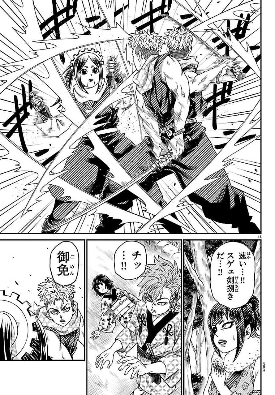 半蔵と十三人の女忍たち 第21話 - Page 15