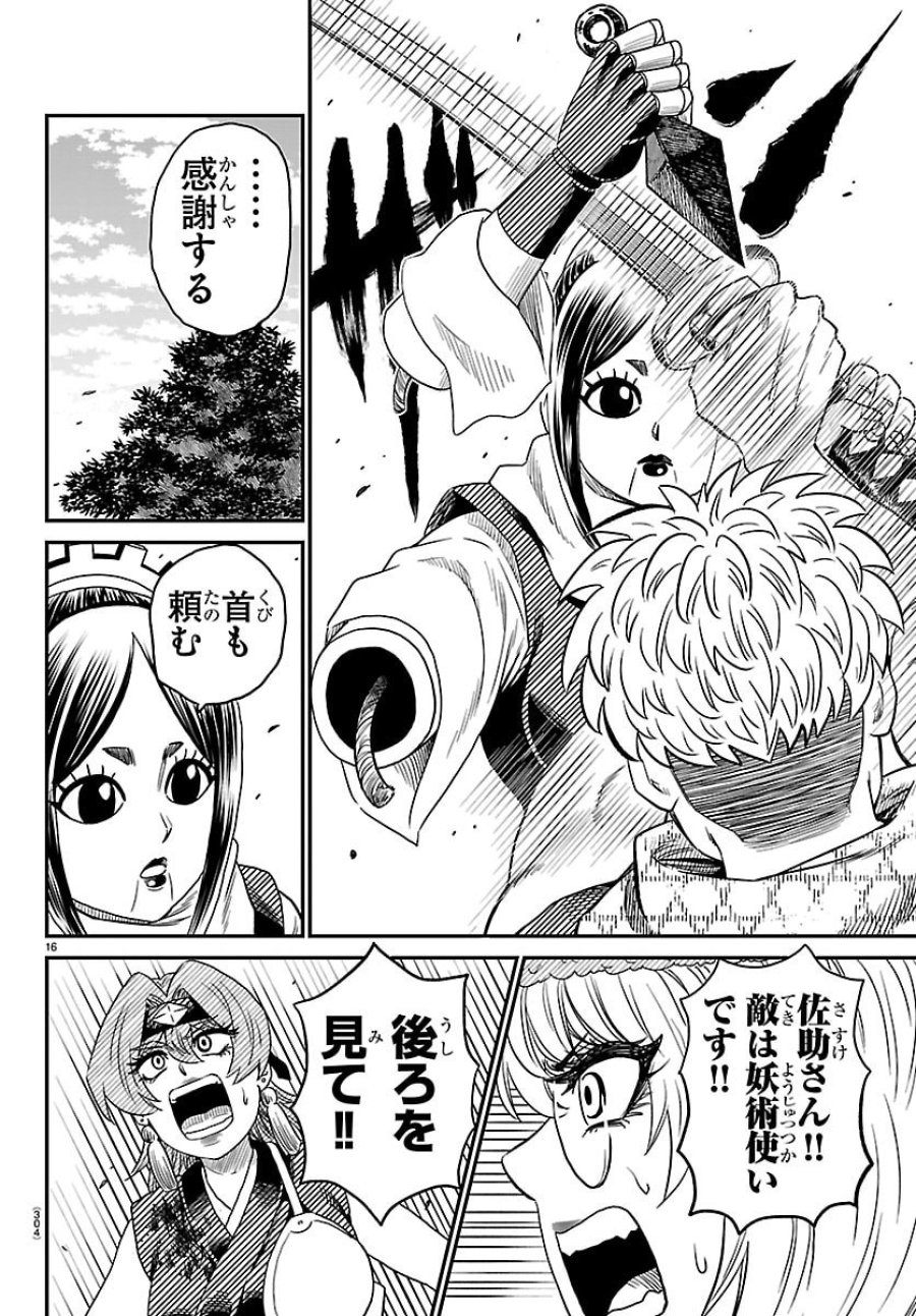 半蔵と十三人の女忍たち 第21話 - Page 16