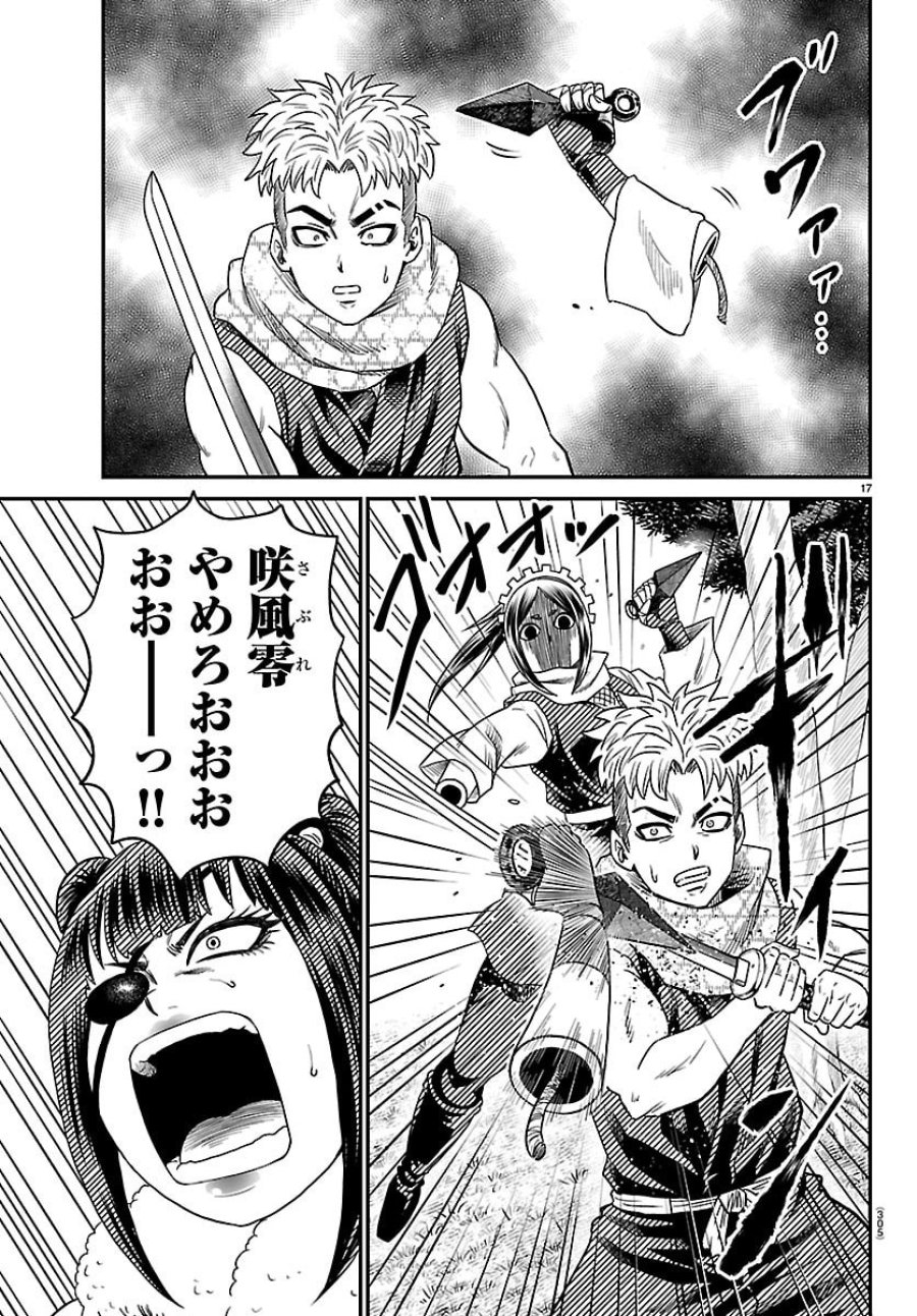 半蔵と十三人の女忍たち 第21話 - Page 17