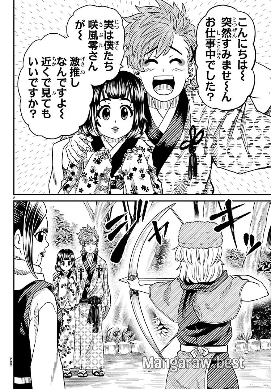 半蔵と十三人の女忍たち 第21話 - Page 2