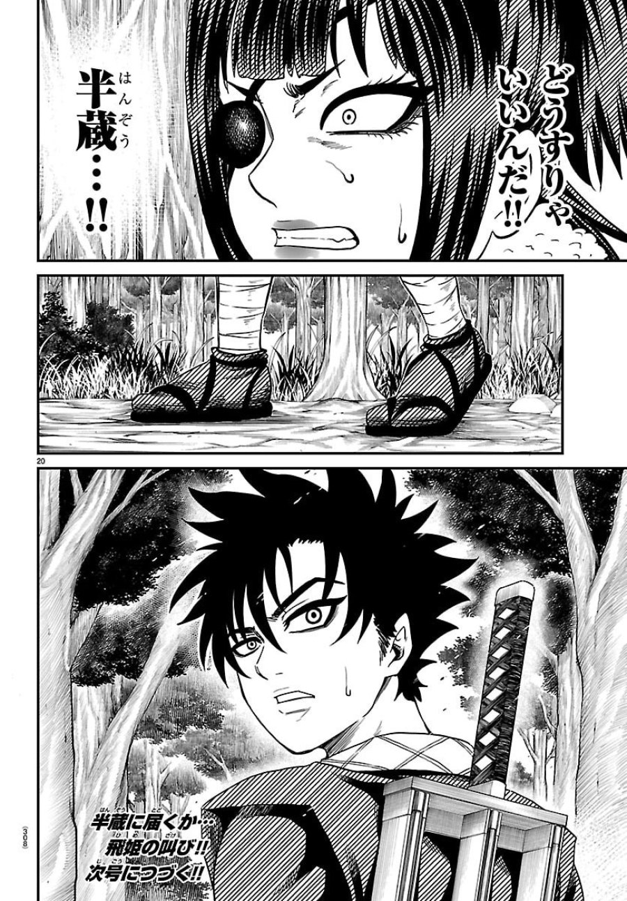 半蔵と十三人の女忍たち 第21話 - Page 20