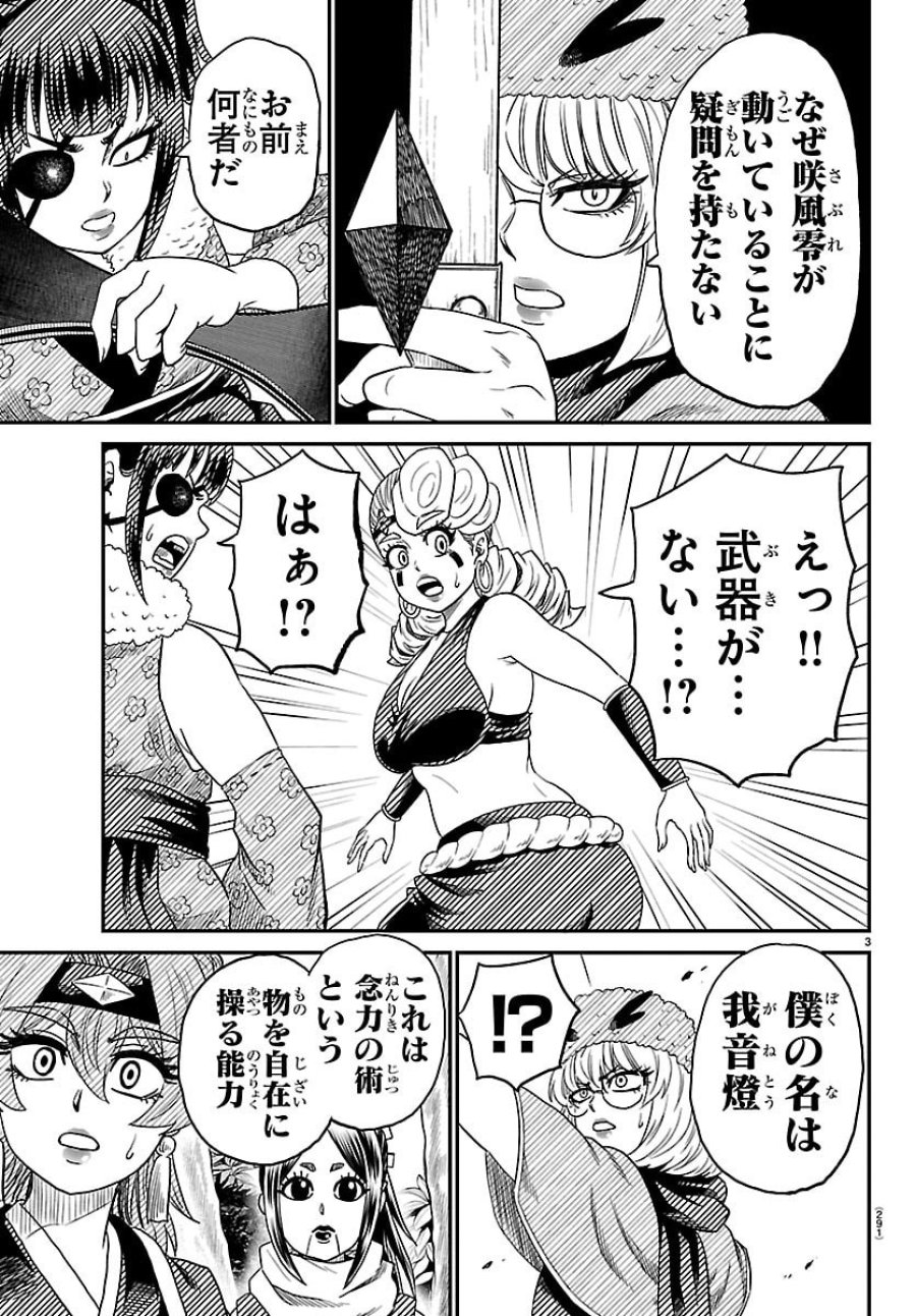 半蔵と十三人の女忍たち 第21話 - Page 3