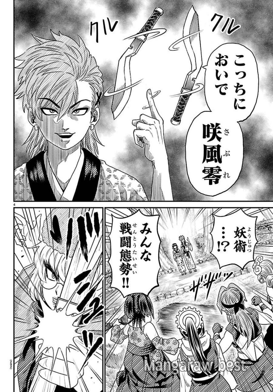 半蔵と十三人の女忍たち 第21話 - Page 4