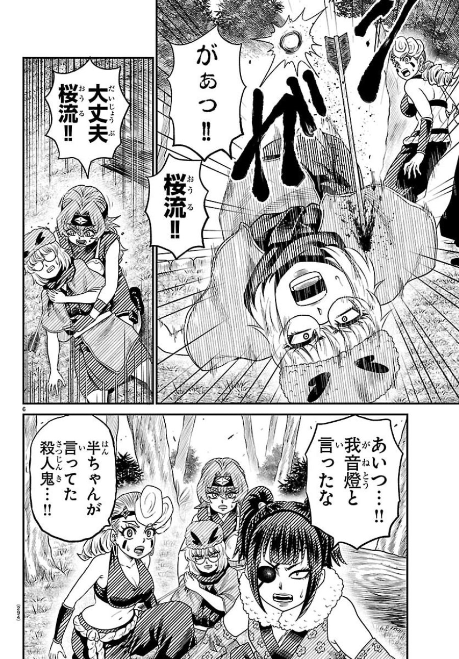 半蔵と十三人の女忍たち 第21話 - Page 6