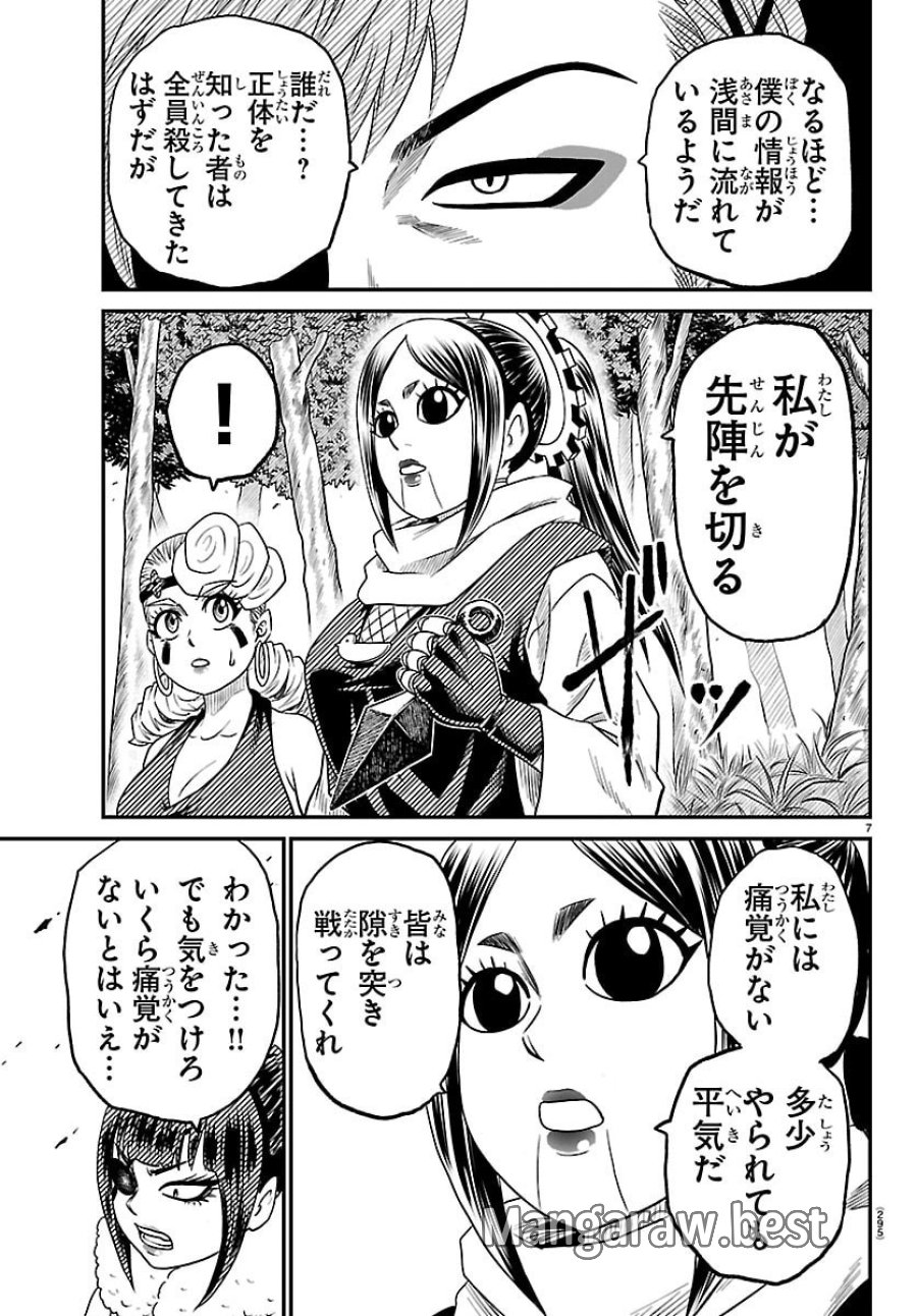 半蔵と十三人の女忍たち 第21話 - Page 7