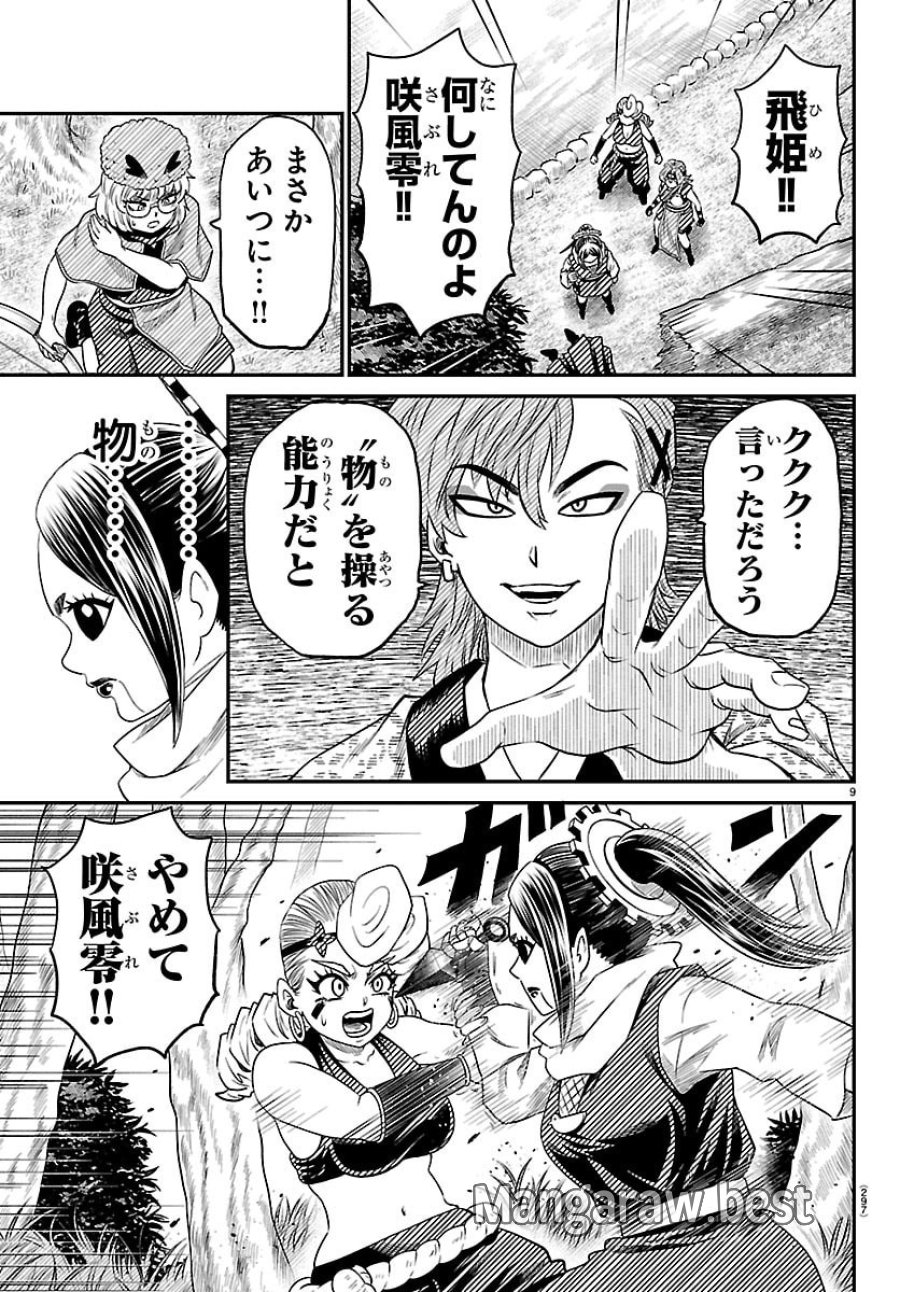 半蔵と十三人の女忍たち 第21話 - Page 9