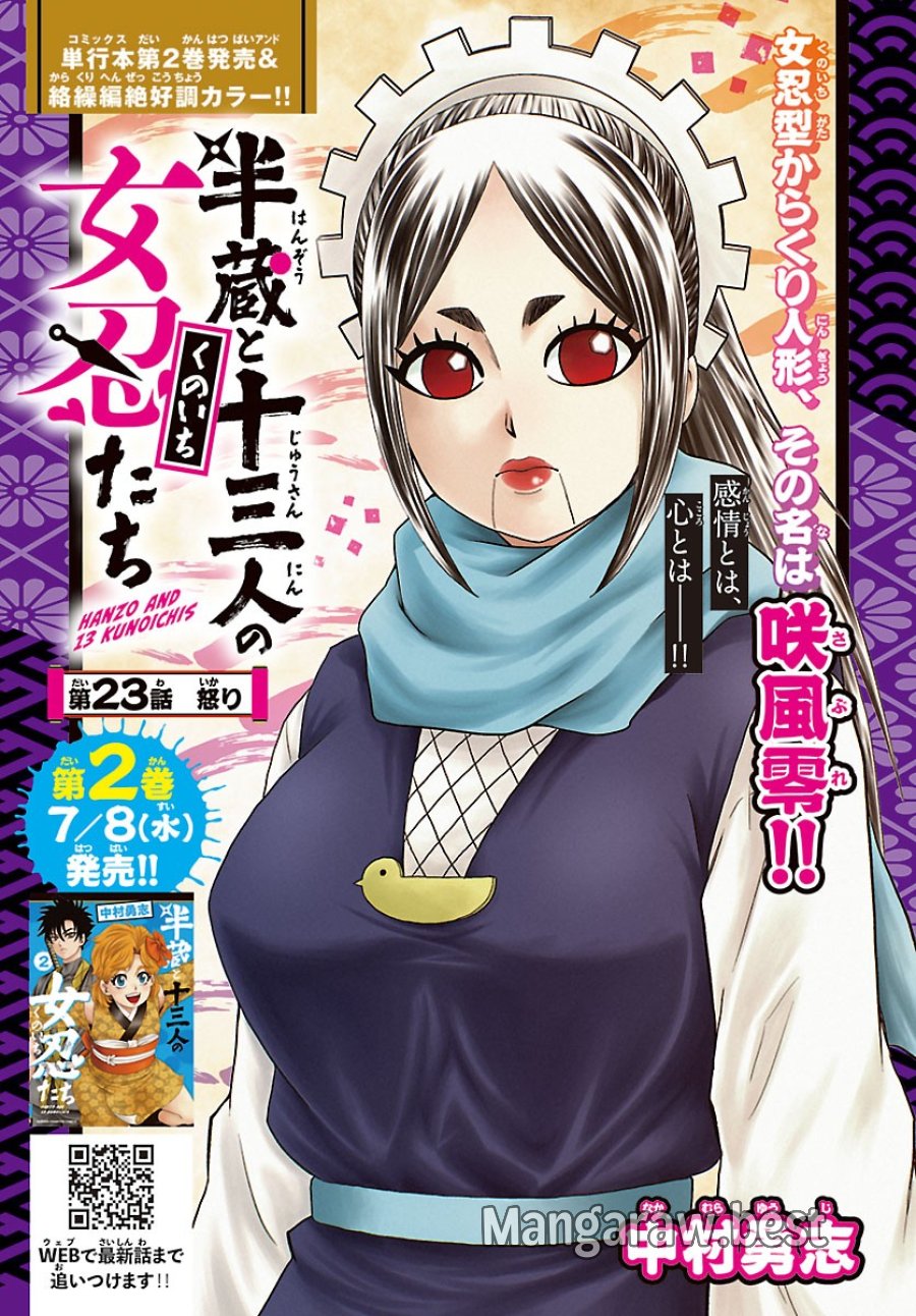 半蔵と十三人の女忍たち 第23話 - Page 1