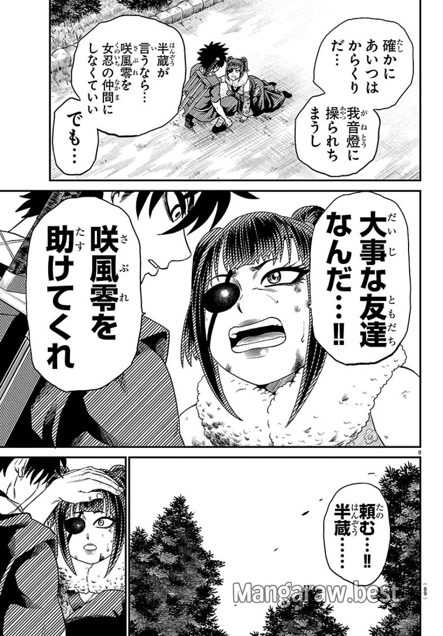 半蔵と十三人の女忍たち 第23話 - Page 10